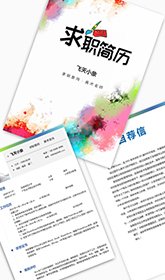求职简历