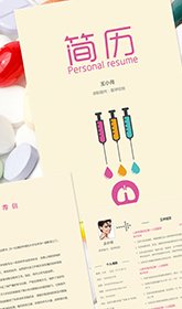 商务简历