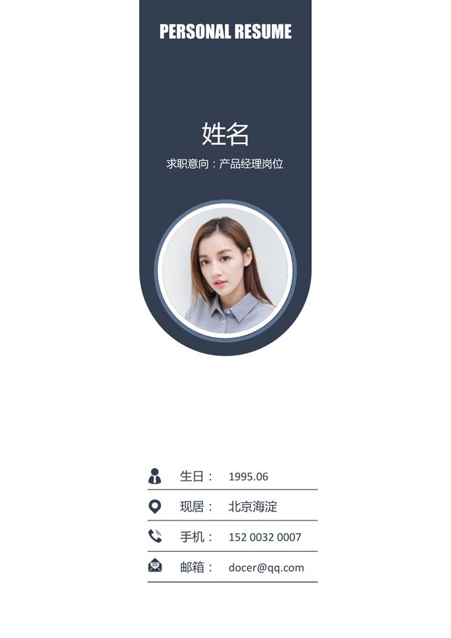 站长素材简历大全提供精选的简历模板素