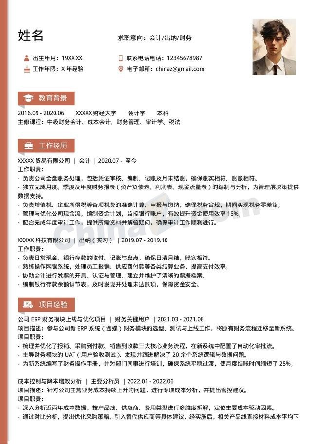 财务简历会计出纳审计简历