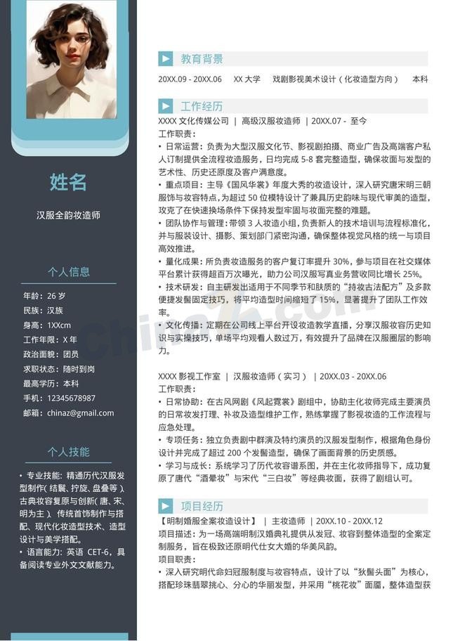 妆造师简历造型师化妆师