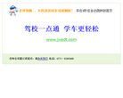 全国驾校