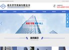网站类型： 行业企业，建筑材料