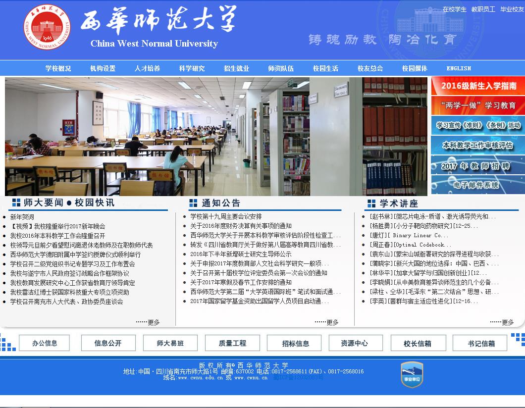 主页 > cwnu.edu.cn数据