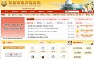 东莞市人民政府主办