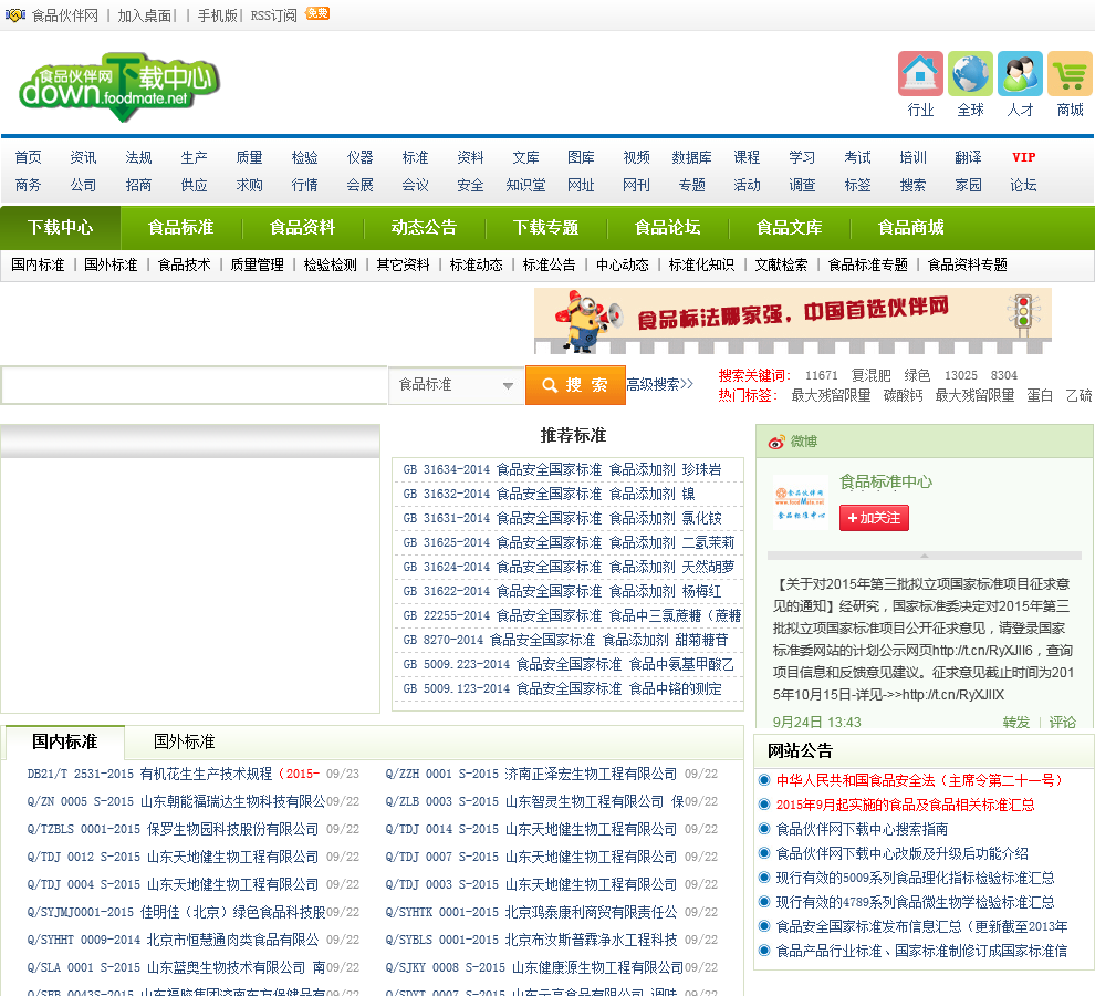 主页 > down.foodmate