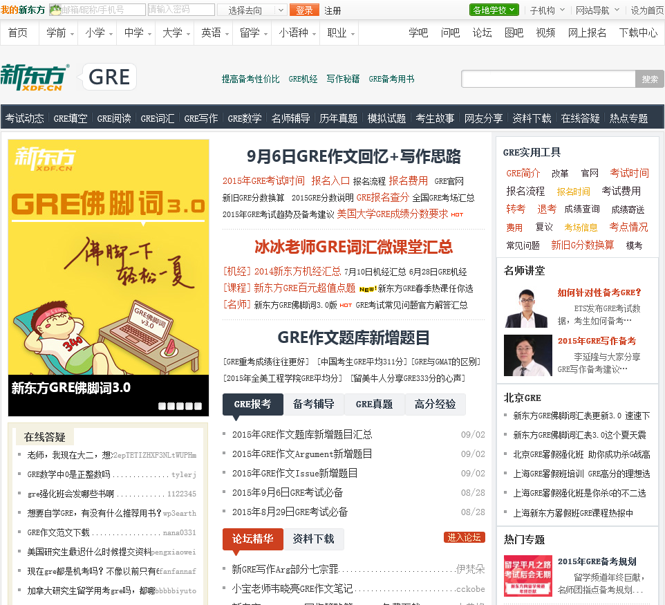 主页 > gre.xdf.cn数据分