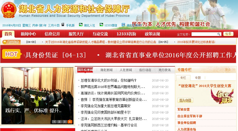主页 > hb.hrss.gov.c