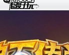 这里汇集了好玩的网页游戏