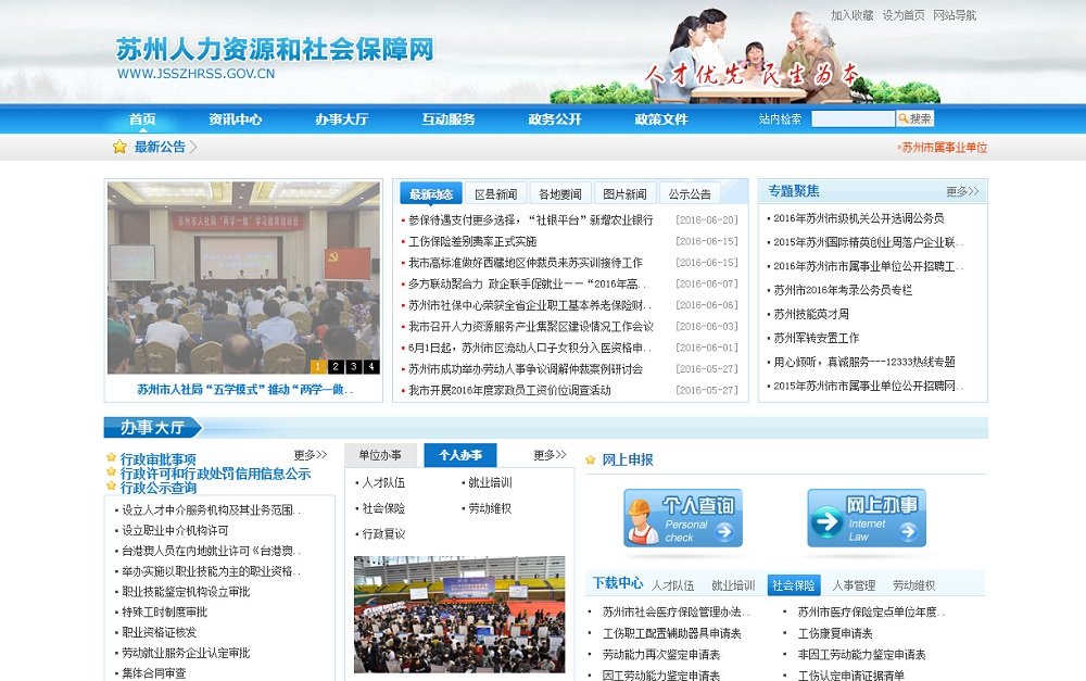 主页 > jsszhrss.gov.