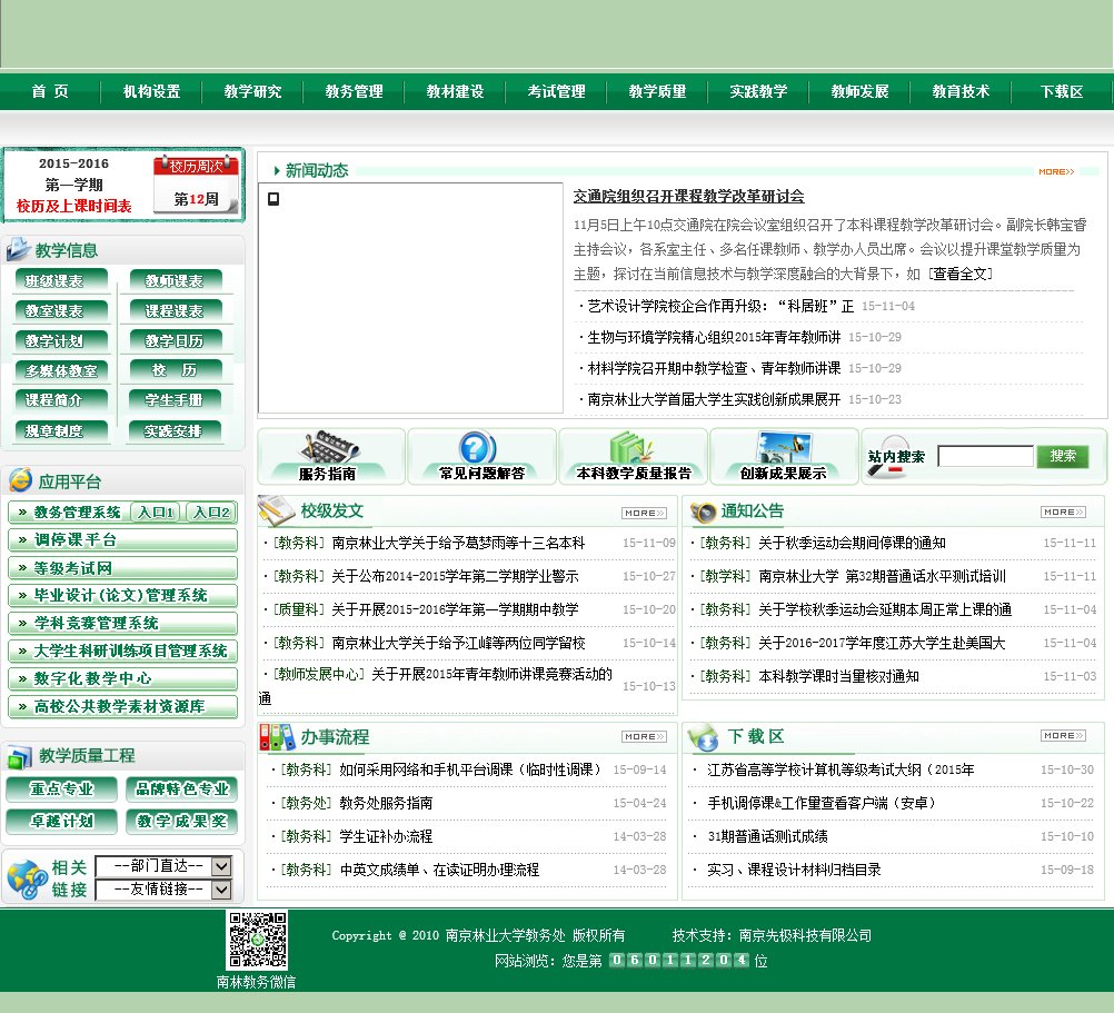 主页 > jwc.njfu.edu.