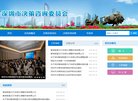 网站简介：深圳市司法局...