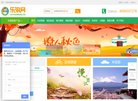交通旅游