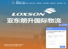 物流运输