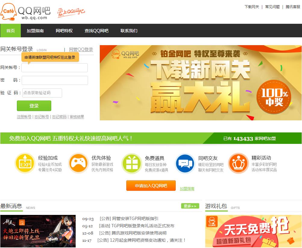 主页 > netbar.qq.com