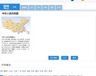 网站类型： 交通旅游，交通地图