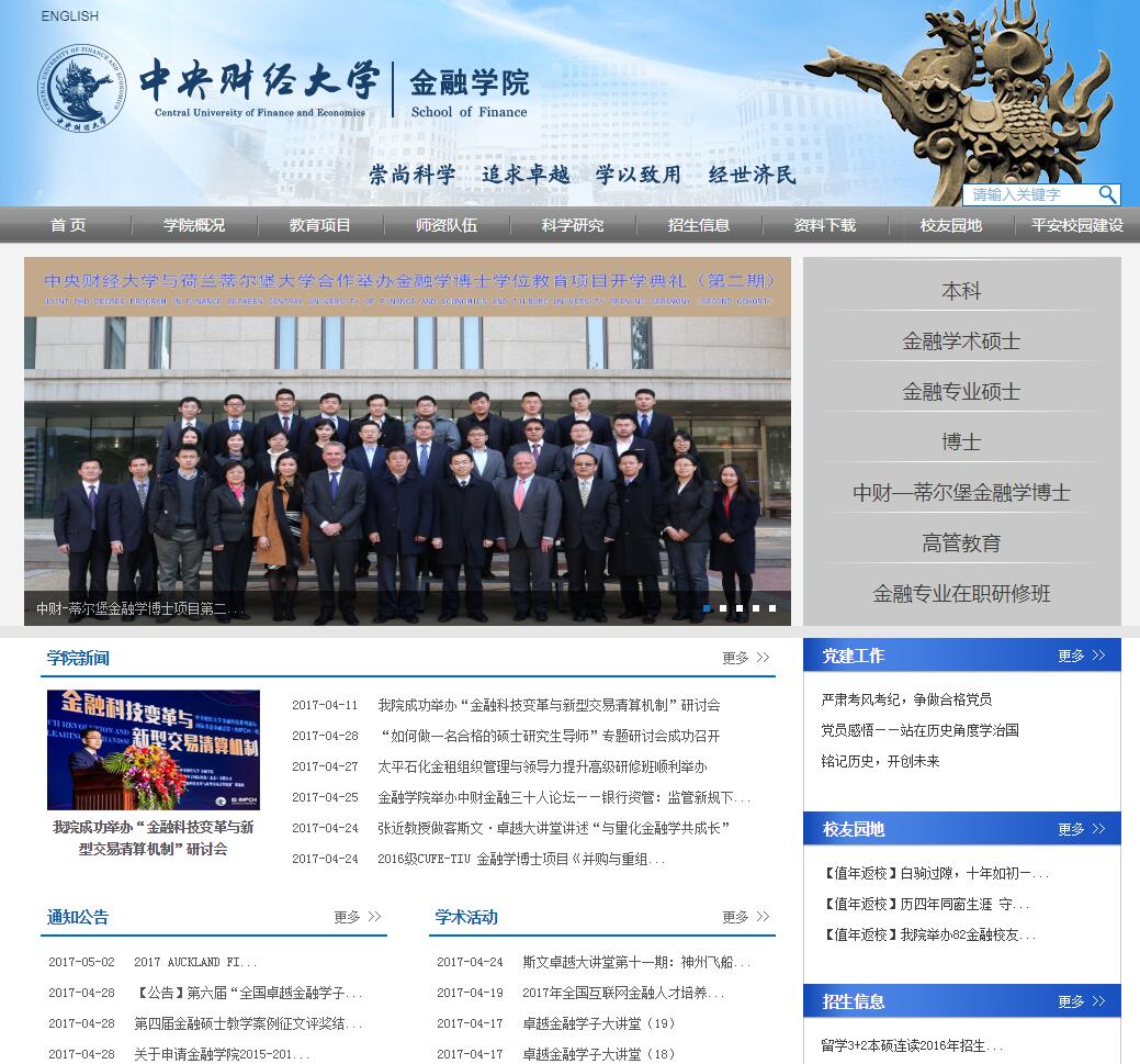 主页 > sf.cufe.edu.c
