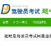 驾校一点通官方网站