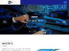 拥有全球领先级软
