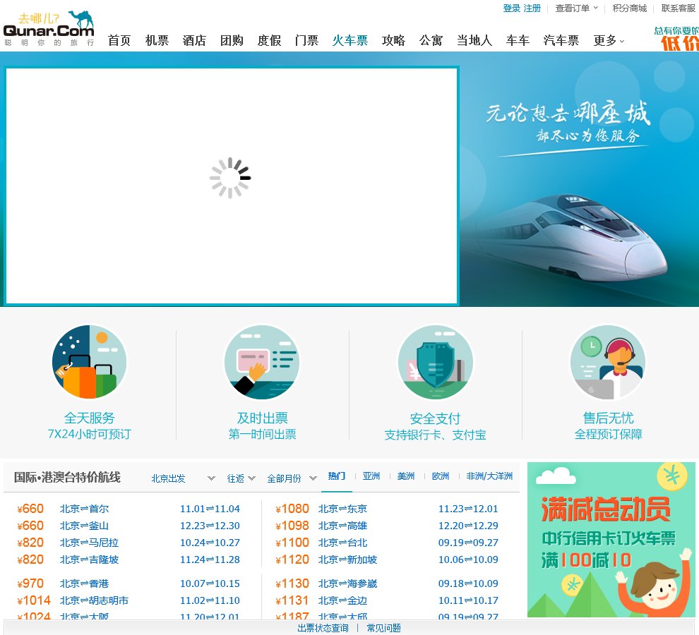 主页 > train.qunar.c