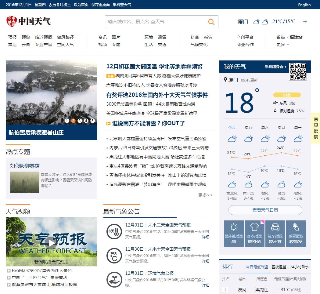 主页 > weather.com.c