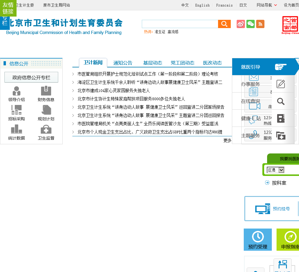 主页 > bjfc.gov.cn数据