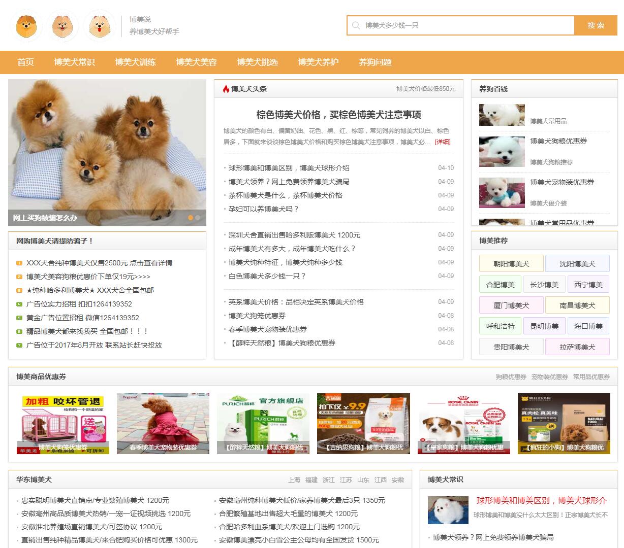 主页 > www.bomeishuo