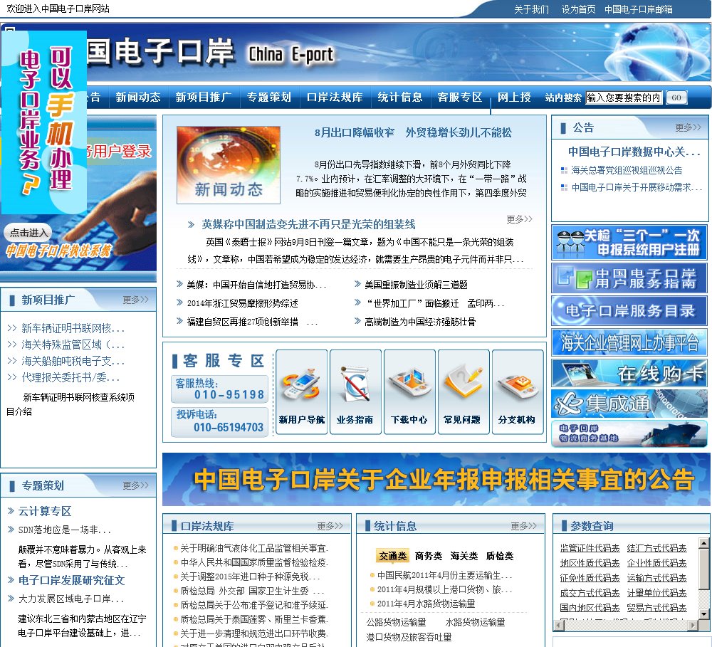 主页 > www.chinaport
