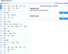网站类型： 生活服务，常用查询