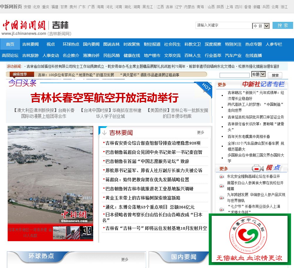 主页 > jl.chinanews.