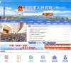 政府门户