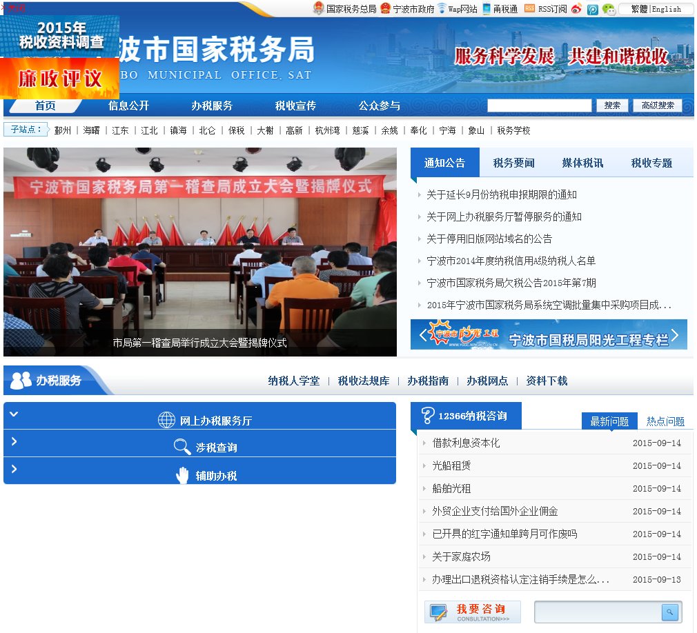 主页 > nbtax.gov.cn数