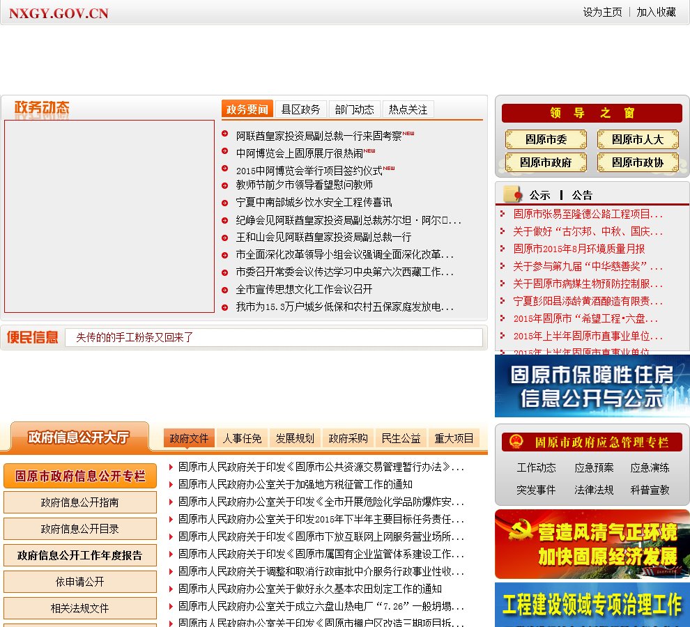 主页 > nxgy.gov.cn数据