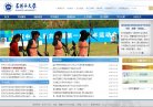 郴州师范合并组建的综合性全日制普通本