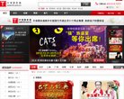 是在中国票务在线领先的票务营销及票务