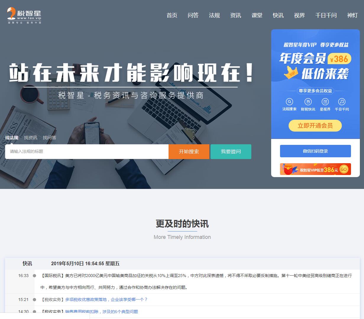 主页 > www.tax.vip数据