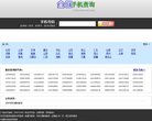 城口县手机数码安博anbo手机版登录