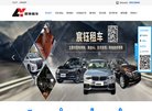 汽车网站
