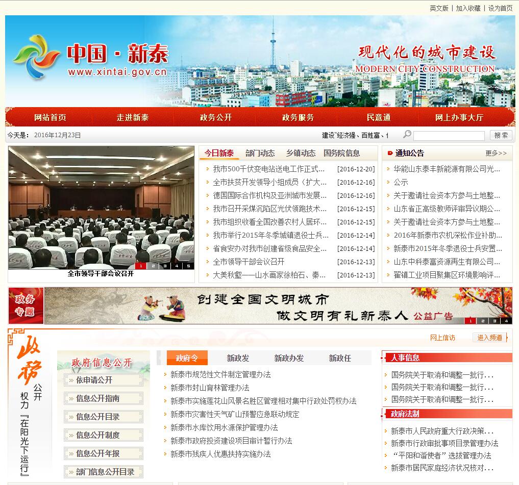 主页 > xintai.gov.cn