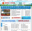 "山东"下的所有城市：