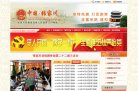 "行业企业"下的所有分类