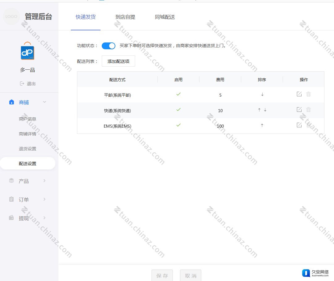 到店自提