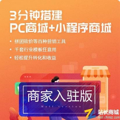 多商家入驻版