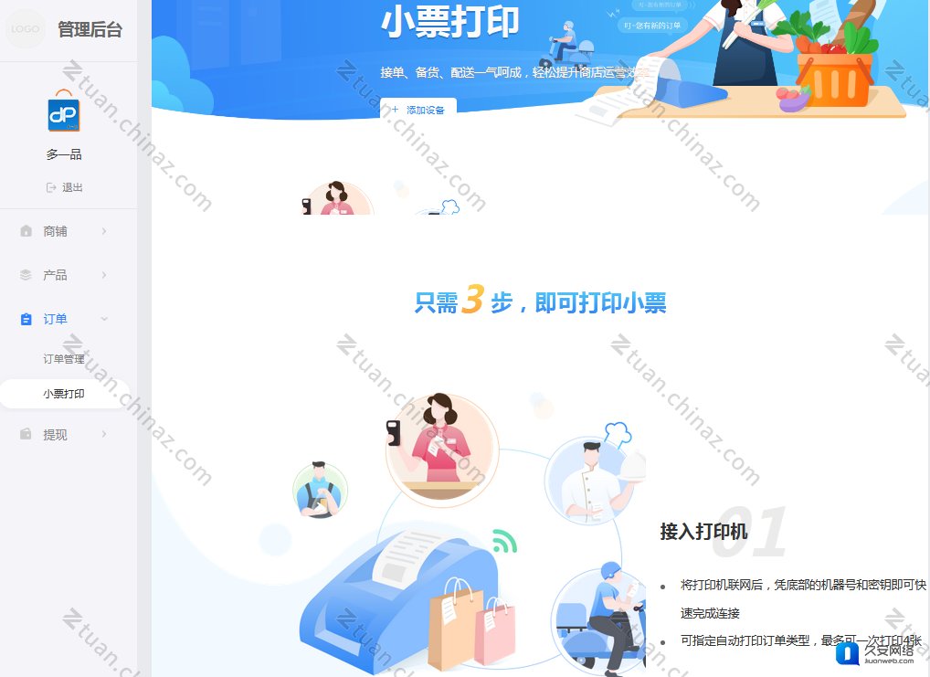 一物一码