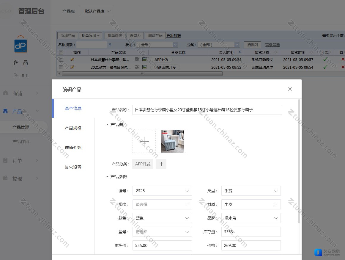 自动发货