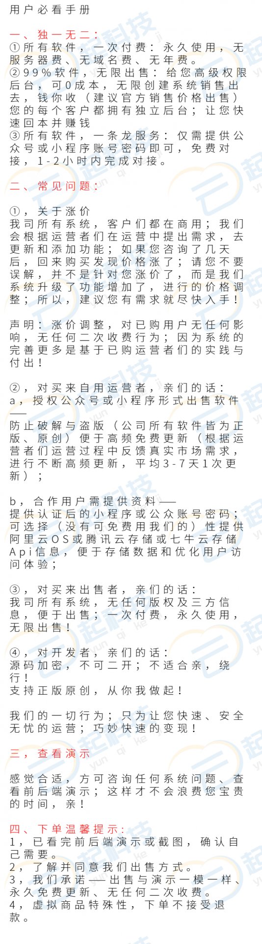 请勿线下交易