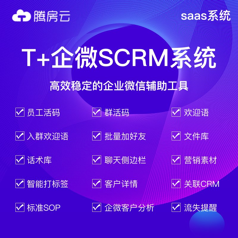 搭建企业全新的私域流量阵地