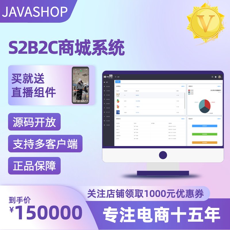 线上+线下+进销存+大数据等形式构建