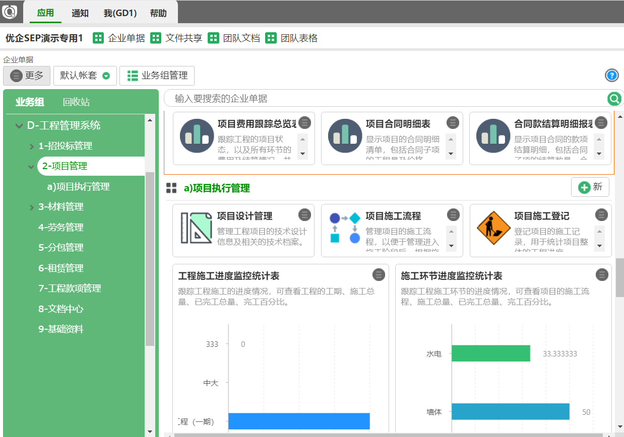建筑建设工程项目管理安博anbo官方