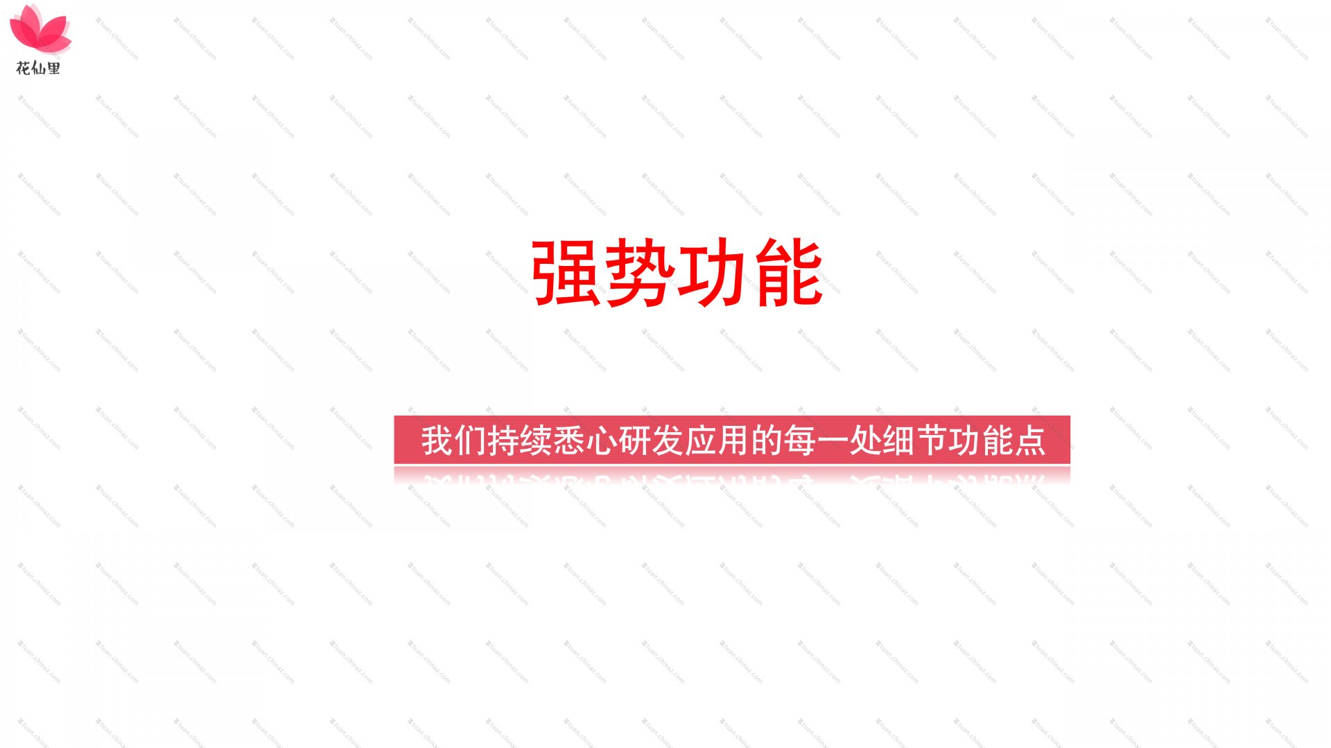 开发那么多意想不到不到的 NO1 功